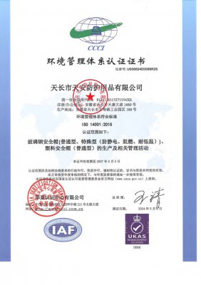 環(huán)境管理體系認證證書