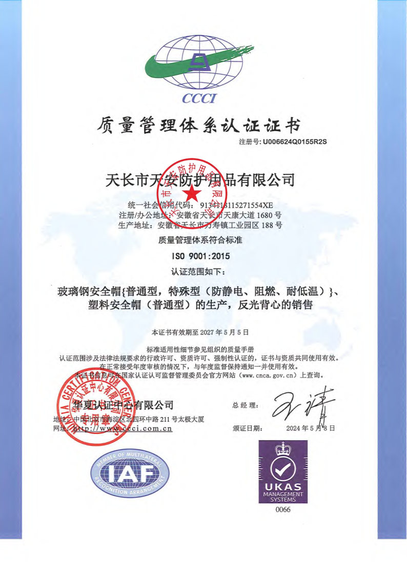 質(zhì)量管理體系認(rèn)證證書.jpg
