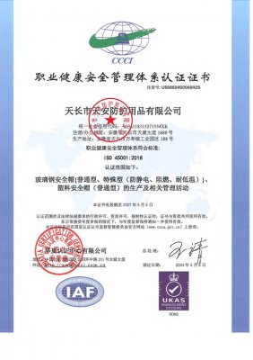 職業(yè)健康安全管理體系認證證書